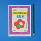 Illustration of Sho-Chiku-Bai package with a pencil for scale on a blue background